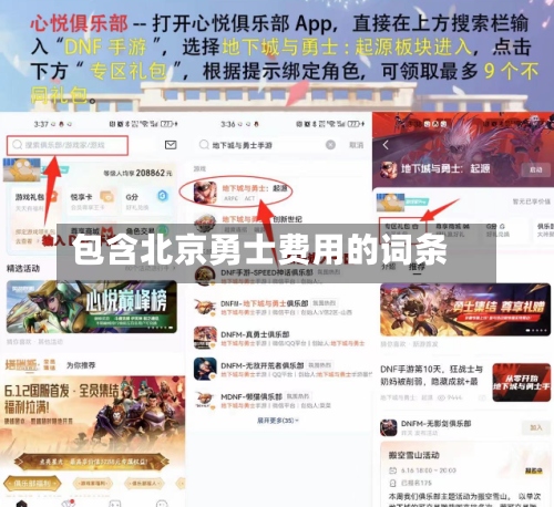 包含北京勇士费用的词条-第3张图片