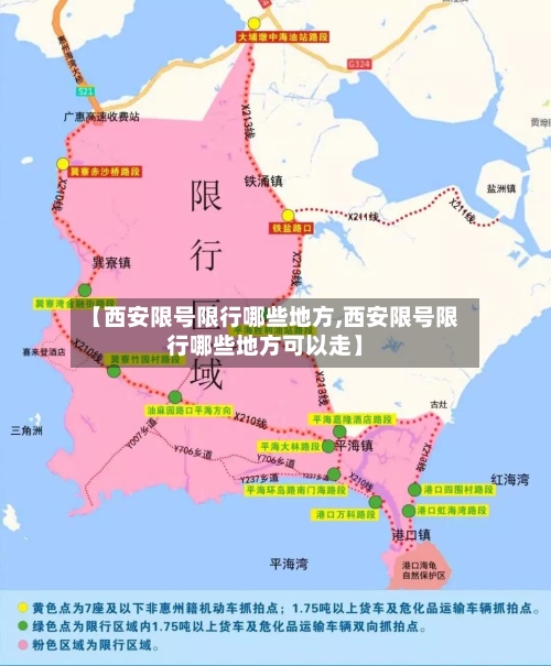 【西安限号限行哪些地方,西安限号限行哪些地方可以走】-第2张图片