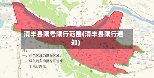 清丰县限号限行范围(清丰县限行通知)-第2张图片
