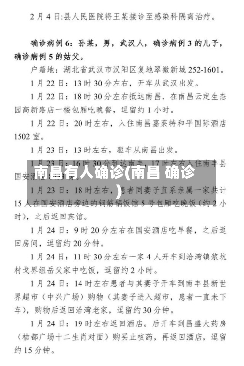 南昌有人确诊(南昌 确诊)-第2张图片