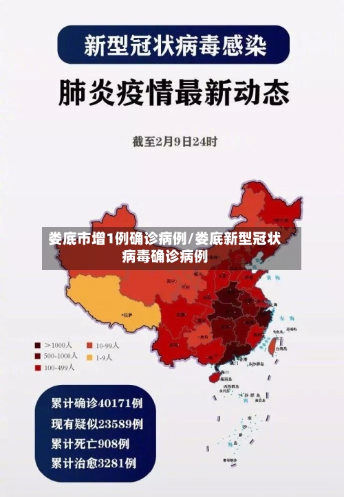 娄底市增1例确诊病例/娄底新型冠状病毒确诊病例