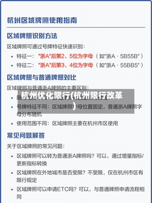 杭州优化限行(杭州限行改革)