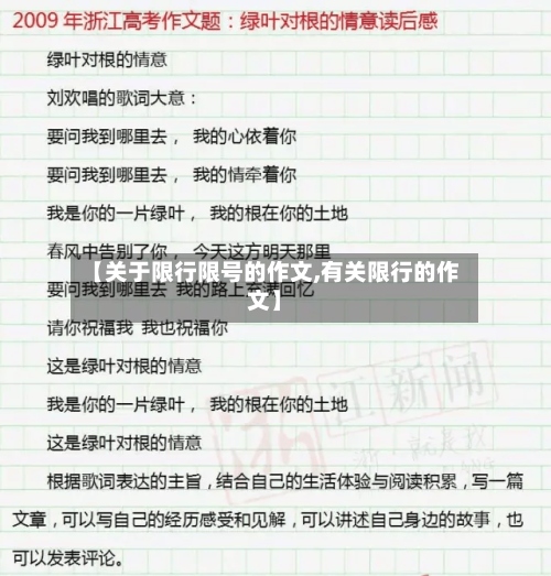 【关于限行限号的作文,有关限行的作文】-第2张图片