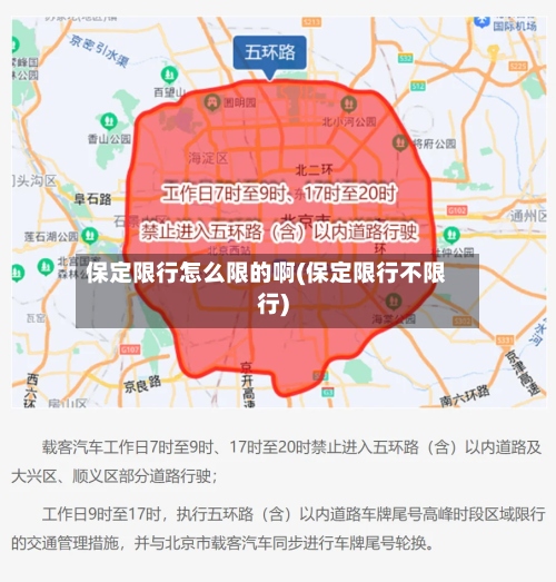保定限行怎么限的啊(保定限行不限行)