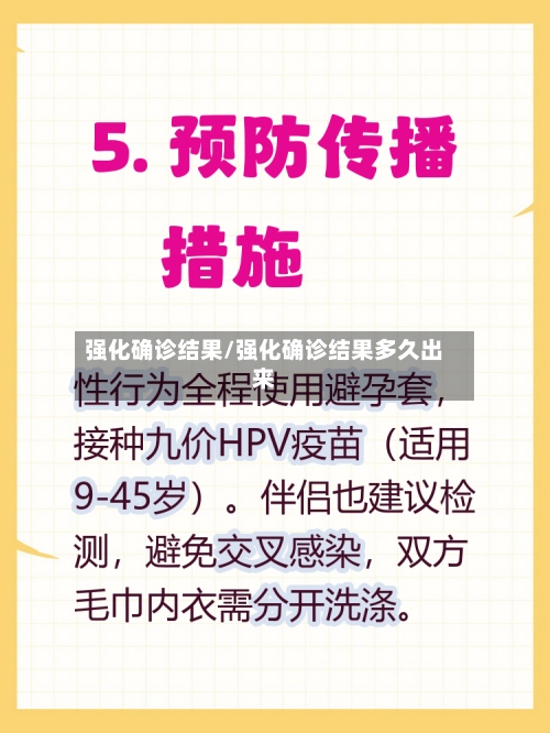 强化确诊结果/强化确诊结果多久出来-第3张图片