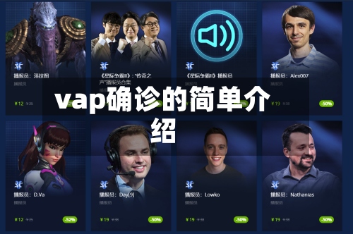 vap确诊的简单介绍