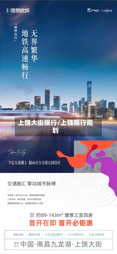 上饶大街限行/上饶限行规划