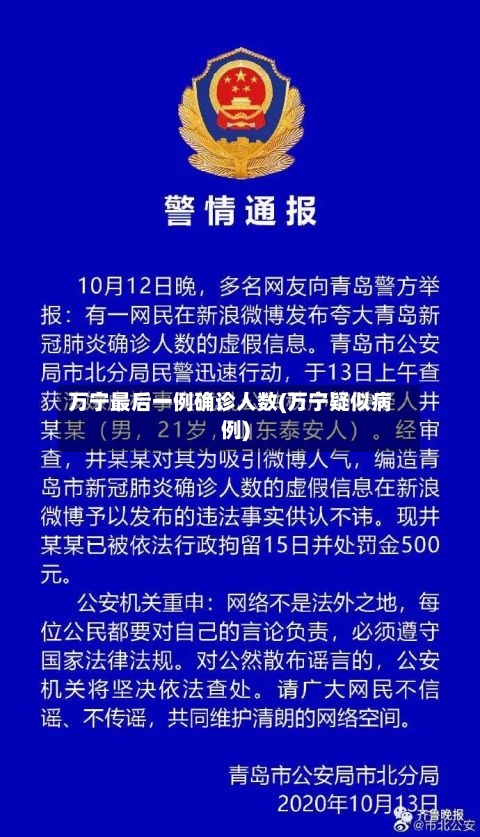 万宁最后一例确诊人数(万宁疑似病例)
