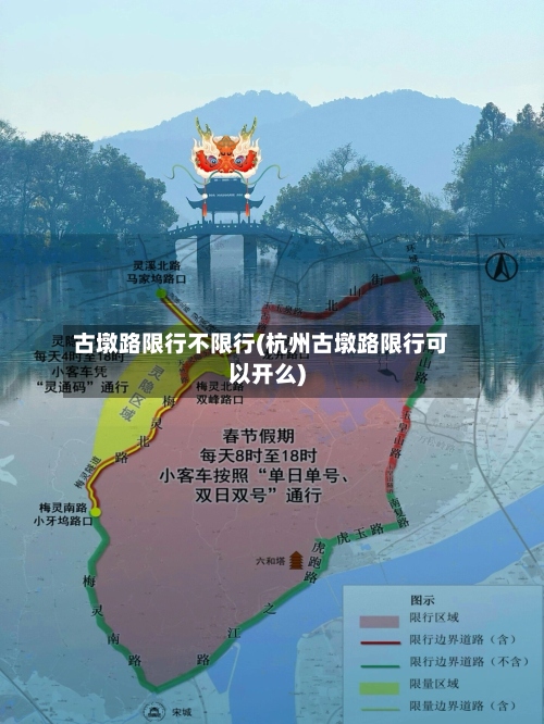 古墩路限行不限行(杭州古墩路限行可以开么)-第2张图片