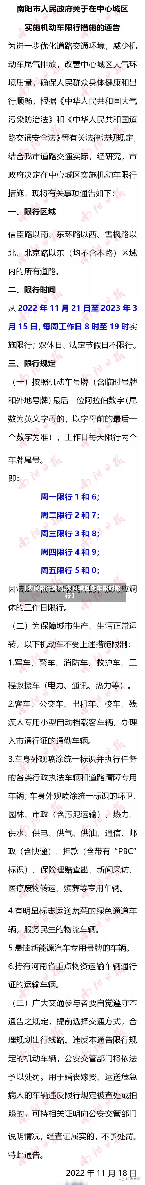 【大良限行处罚,大良城区货车限时限行】