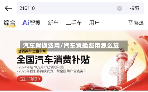 汽车置换费用/汽车置换费用怎么算-第2张图片