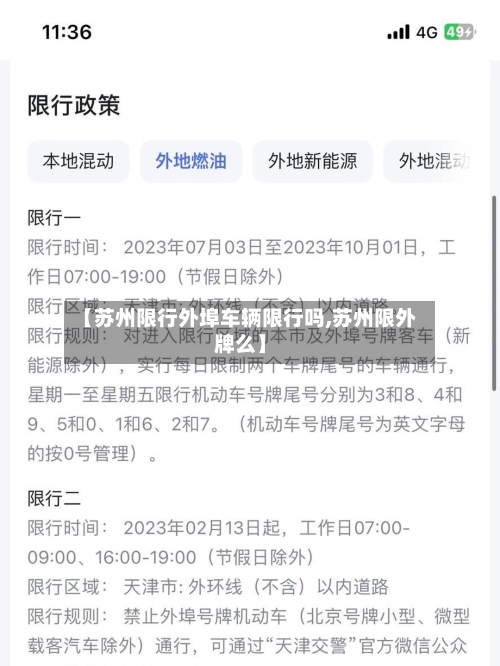 【苏州限行外埠车辆限行吗,苏州限外牌么】
