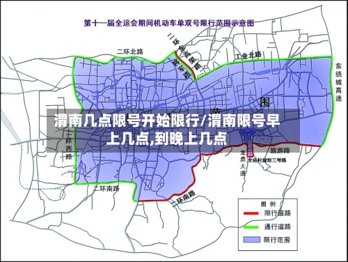 渭南几点限号开始限行/渭南限号早上几点,到晚上几点-第2张图片