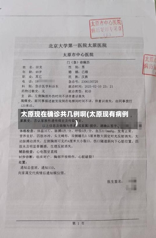 太原现在确诊共几例啊(太原现有病例)-第2张图片