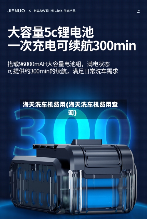 海天洗车机费用(海天洗车机费用查询)
