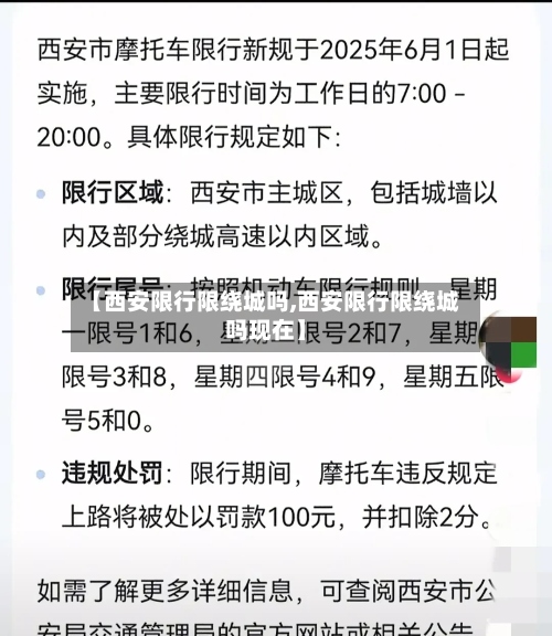 【西安限行限绕城吗,西安限行限绕城吗现在】
