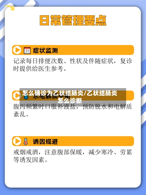 怎么确诊为乙状结肠炎/乙状结肠炎怎么诊断-第2张图片