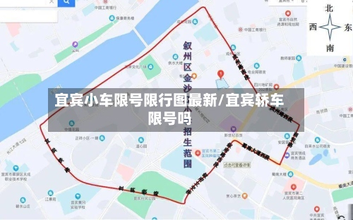 宜宾小车限号限行图最新/宜宾轿车限号吗-第3张图片