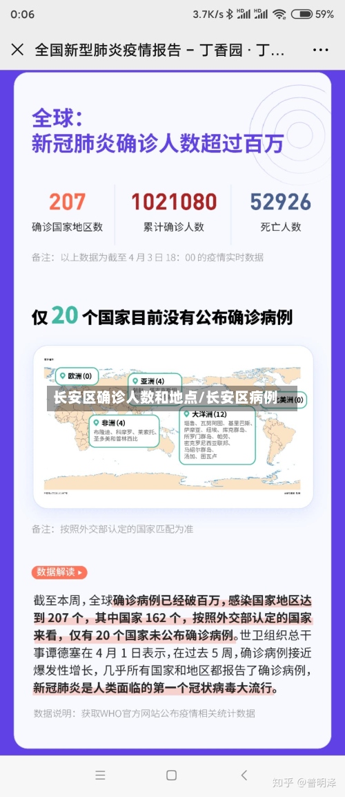 长安区确诊人数和地点/长安区病例-第3张图片