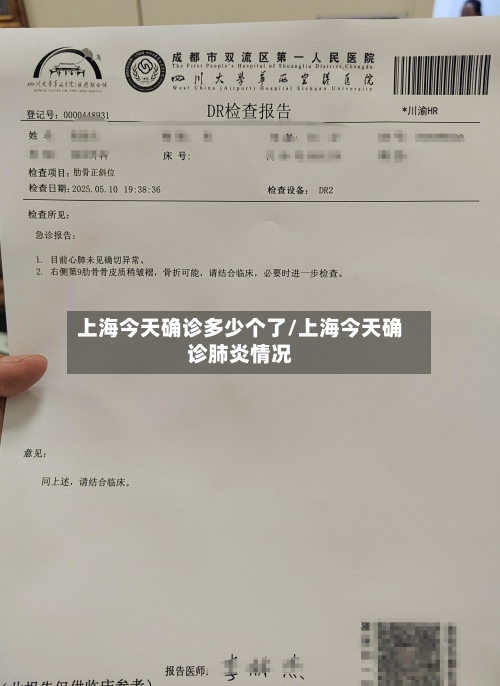 上海今天确诊多少个了/上海今天确诊肺炎情况