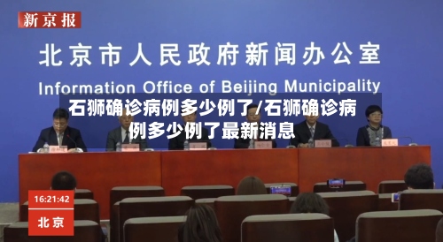 石狮确诊病例多少例了/石狮确诊病例多少例了最新消息-第2张图片