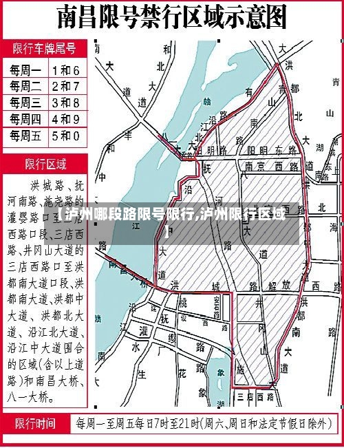 【泸州哪段路限号限行,泸州限行区域】