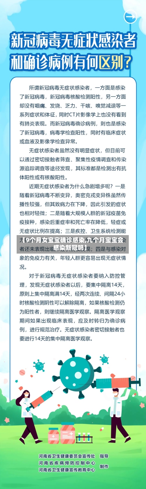 【9个月女宝宝确诊感染,九个月宝宝会感染新冠吗】