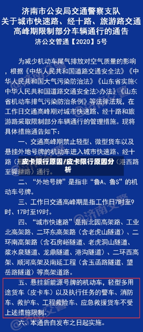皮卡限行原因/皮卡限行原因分析-第2张图片