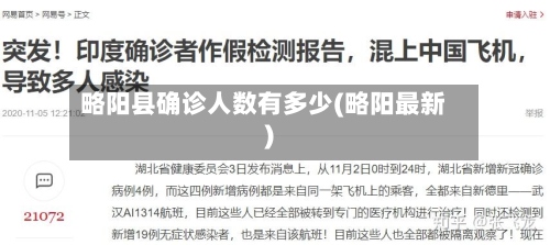 略阳县确诊人数有多少(略阳最新)-第2张图片
