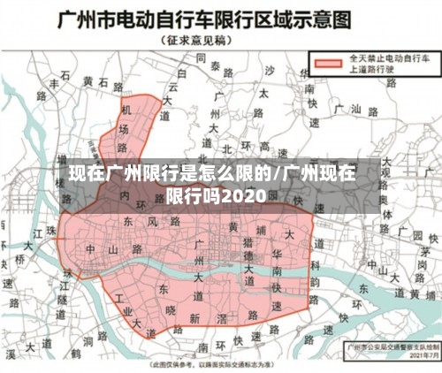 现在广州限行是怎么限的/广州现在限行吗2020-第2张图片