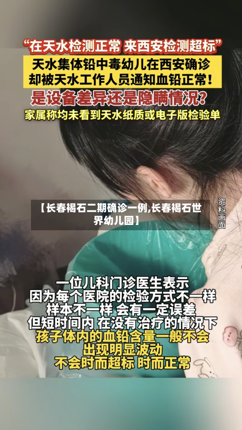 【长春褐石二期确诊一例,长春褐石世界幼儿园】