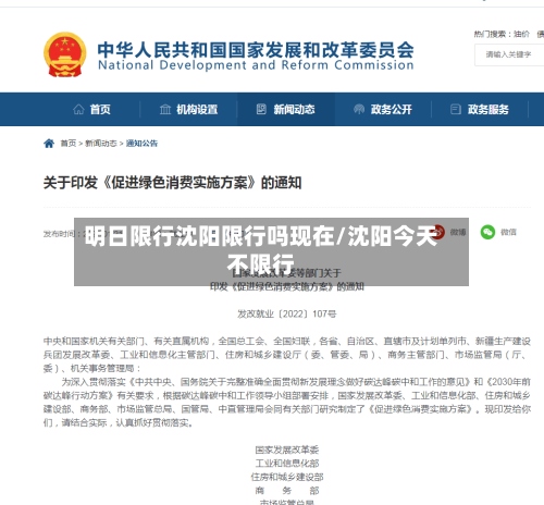明日限行沈阳限行吗现在/沈阳今天不限行