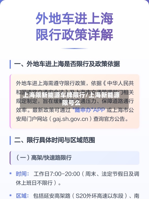 上海限新能源车牌限行/上海新能源限号么-第2张图片