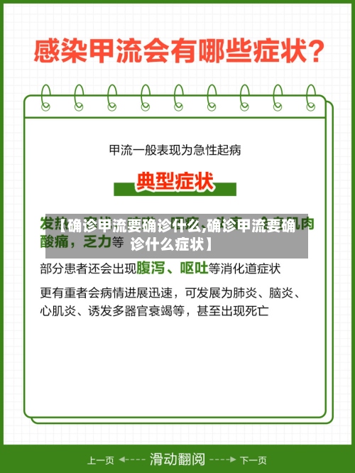 【确诊甲流要确诊什么,确诊甲流要确诊什么症状】