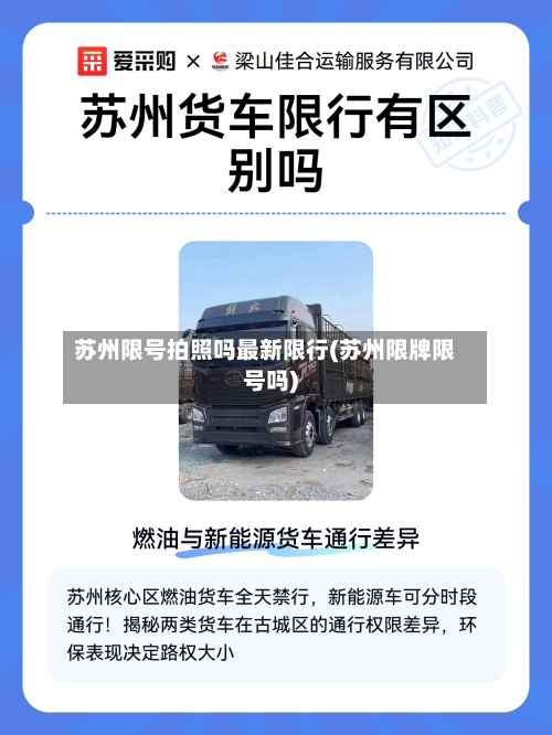 苏州限号拍照吗最新限行(苏州限牌限号吗)-第3张图片