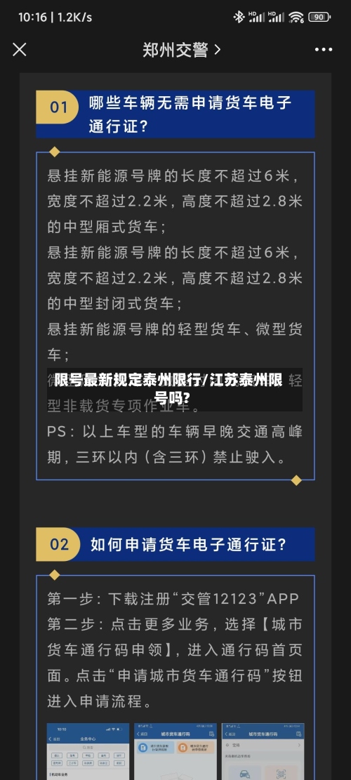 限号最新规定泰州限行/江苏泰州限号吗?-第3张图片