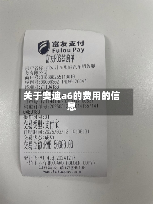 关于奥迪a6的费用的信息-第3张图片