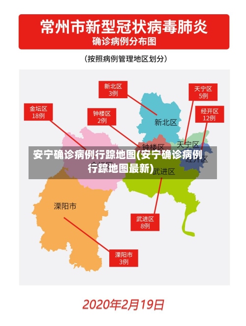 安宁确诊病例行踪地图(安宁确诊病例行踪地图最新)