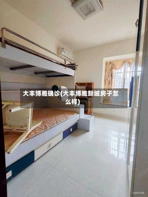 大丰博雅确诊(大丰博雅新城房子怎么样)-第2张图片