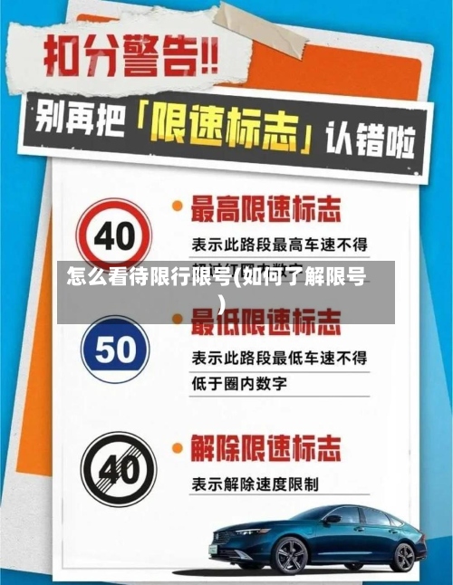 怎么看待限行限号(如何了解限号)-第2张图片