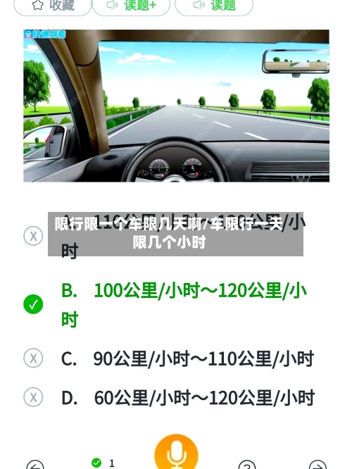 限行限一个车限几天啊/车限行一天限几个小时-第2张图片