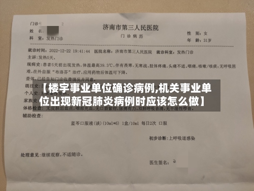 【楼宇事业单位确诊病例,机关事业单位出现新冠肺炎病例时应该怎么做】-第2张图片