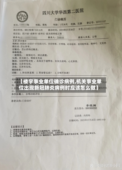 【楼宇事业单位确诊病例,机关事业单位出现新冠肺炎病例时应该怎么做】