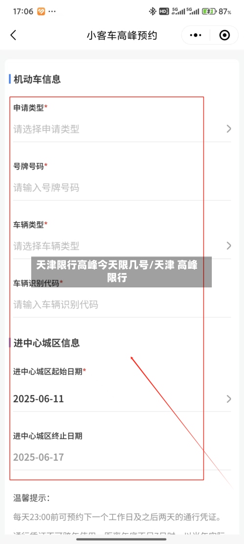 天津限行高峰今天限几号/天津 高峰限行