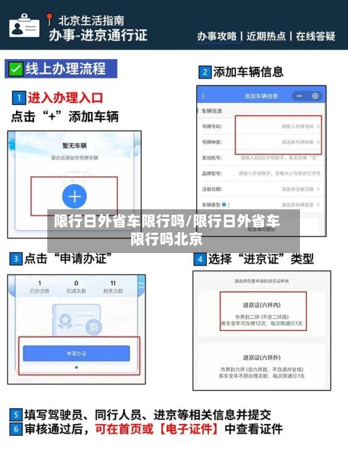 限行日外省车限行吗/限行日外省车限行吗北京-第2张图片