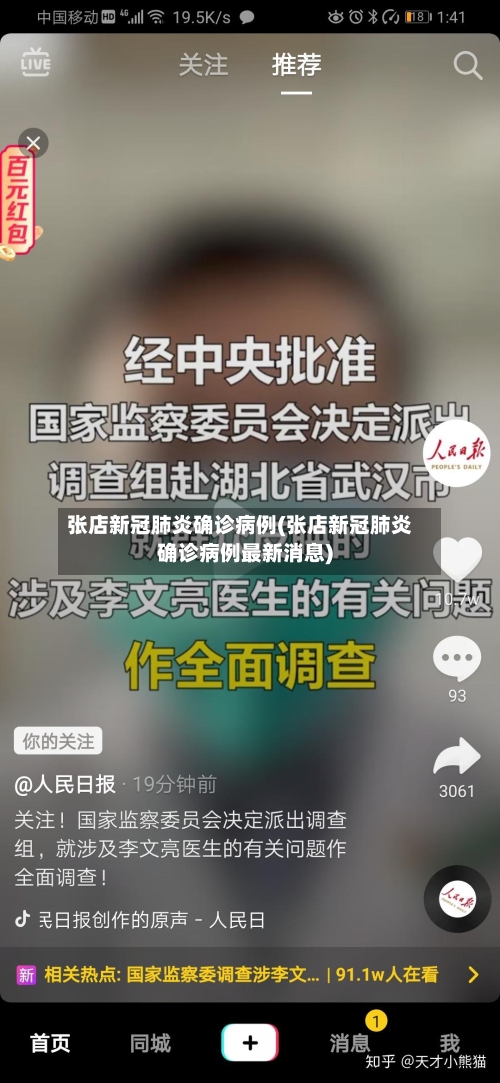张店新冠肺炎确诊病例(张店新冠肺炎确诊病例最新消息)-第2张图片