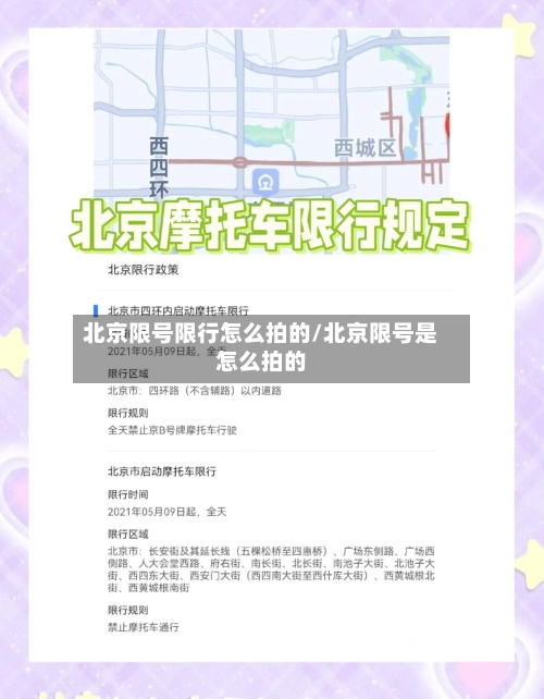 北京限号限行怎么拍的/北京限号是怎么拍的