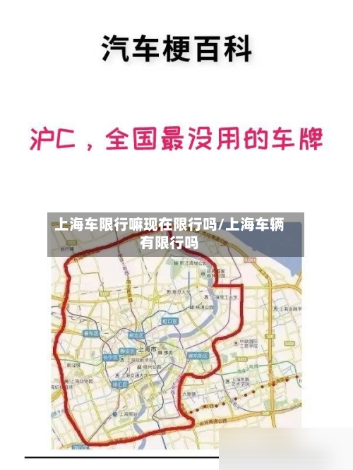 上海车限行嘛现在限行吗/上海车辆有限行吗-第2张图片