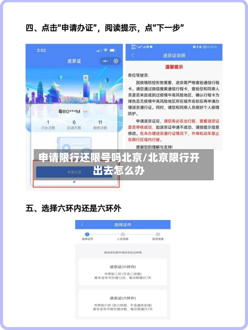申请限行还限号吗北京/北京限行开出去怎么办-第2张图片
