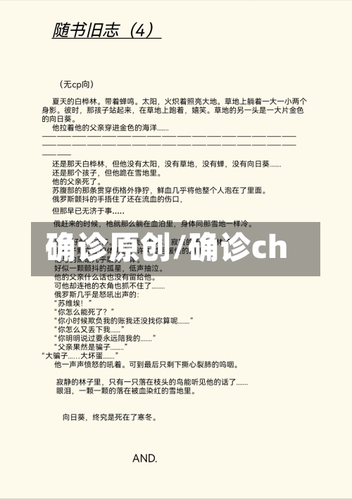 确诊原创/确诊ch